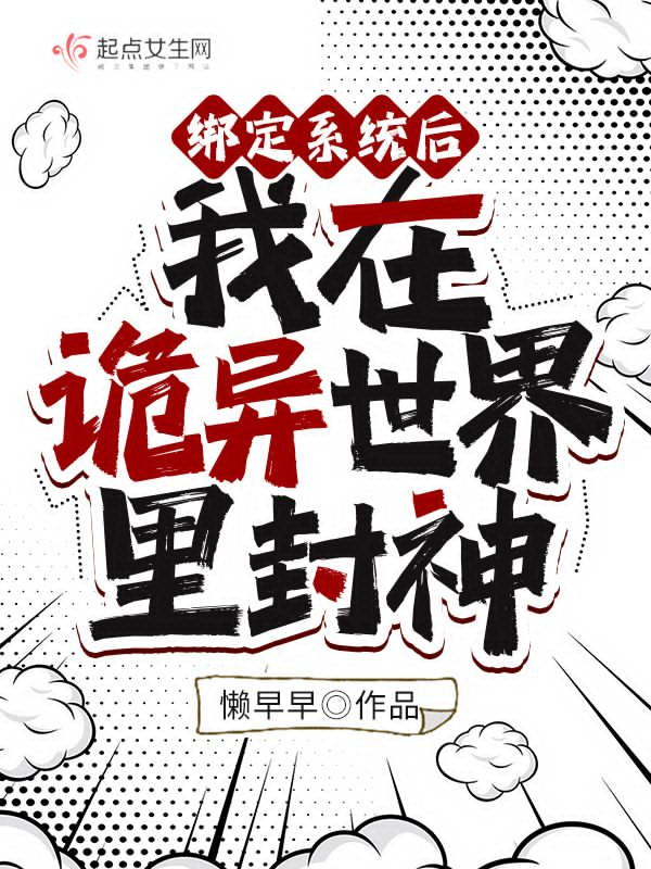 自从我绑定了系统